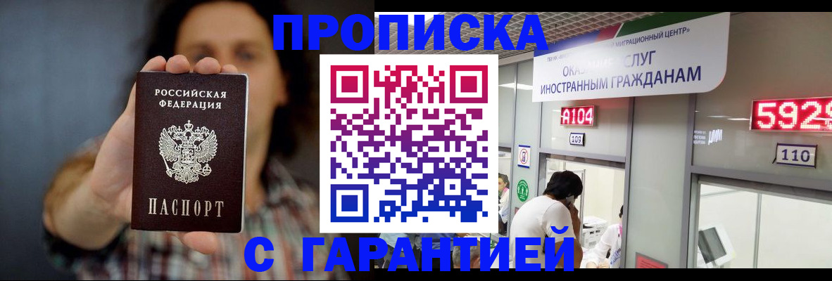 прописка законно в Сарапуле