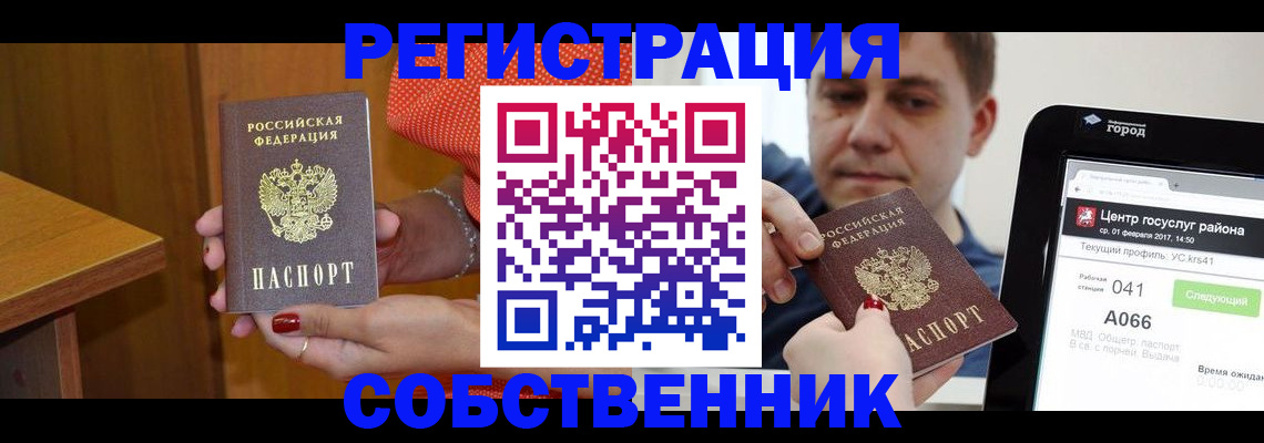 прописка для работы в Сарапуле