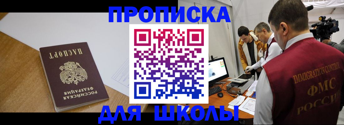 регистрация для школы в Сарапуле